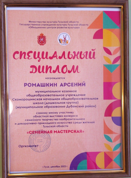 Торжественное вручение Диплома.