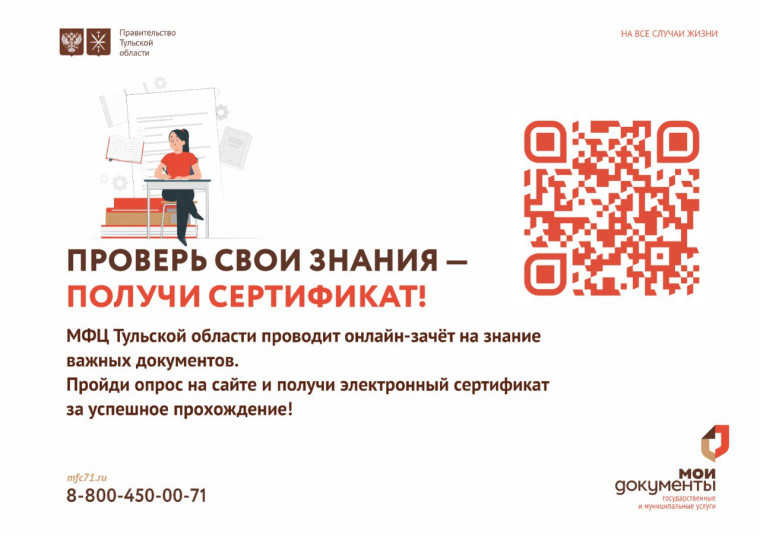 Онлайн-зачёт на знание важных документов.