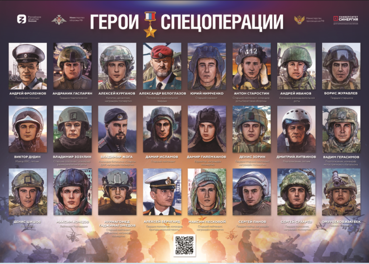 Проект "Герои спецоперации".
